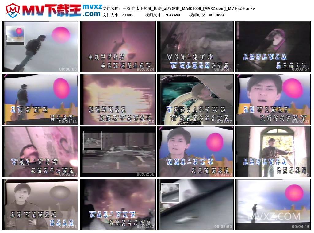 王杰-向太阳怒吼_国语_流行歌曲_MA405009